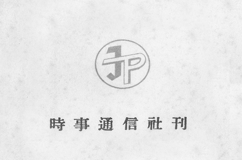 1945年