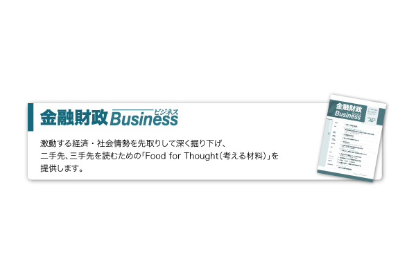 金融財政ビジネス