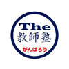 The 教師塾