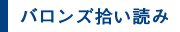 バロンズ拾い読み