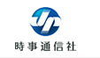 時事通信社