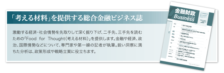 時事通信社　金融財政ビジネス