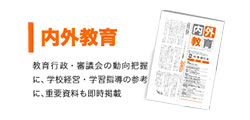 内外教育